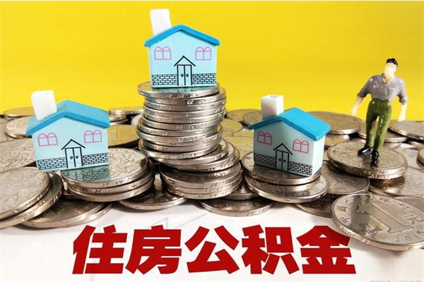 靖边住房在职公积金封存怎么取（还在职但公积金封存）