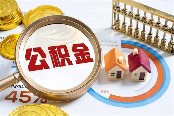 靖边离职后如何取公积金（离职后,如何提取公积金）