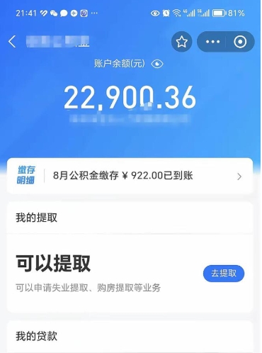 靖边封存公积金怎么提出来（封存的公积金提取条件）