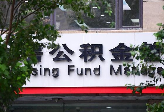靖边公积金怎么取封存（怎么取封存的公积金）