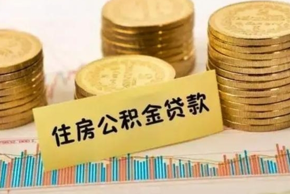 靖边住房在职公积金封存怎么取（还在职但公积金封存）